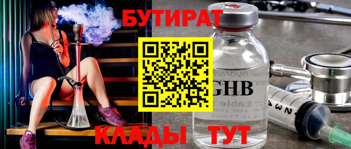Бутират оксана Нововоронеж