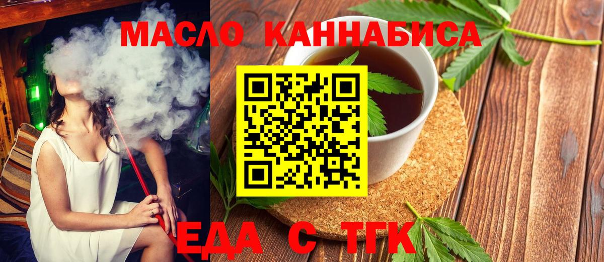 Еда ТГК марихуана Нововоронеж