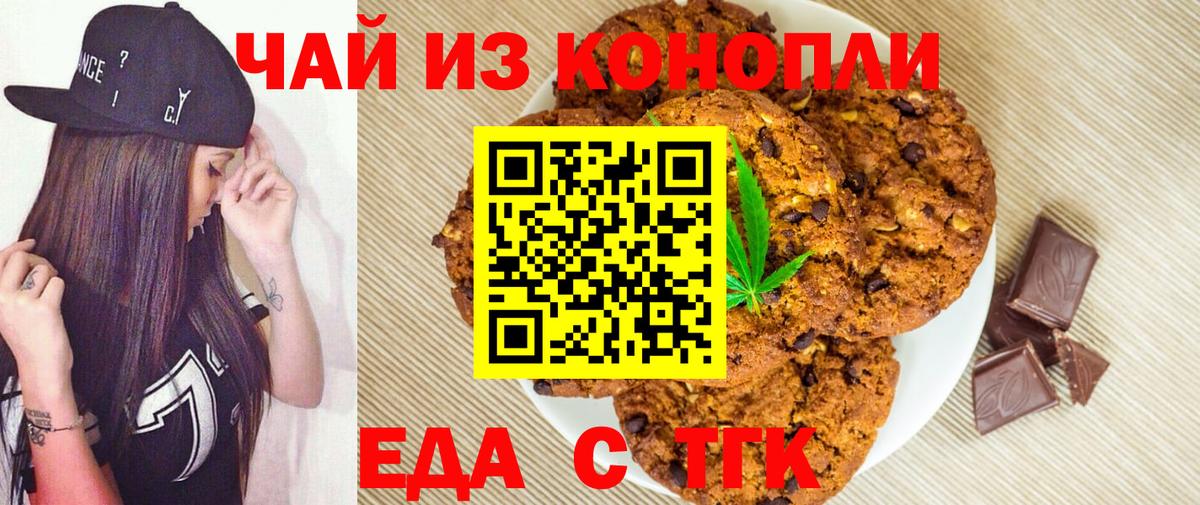 Нововоронеж  Печенье с ТГК конопля  Вход с VPN 