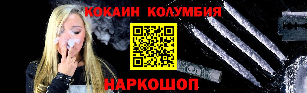 COCAIN Колумбийский Нововоронеж