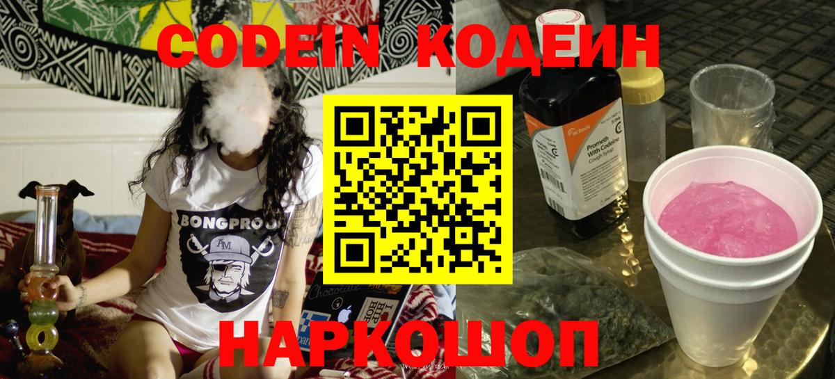 Codein Purple Drank  цена наркотик  Нововоронеж  Вход с VPN 