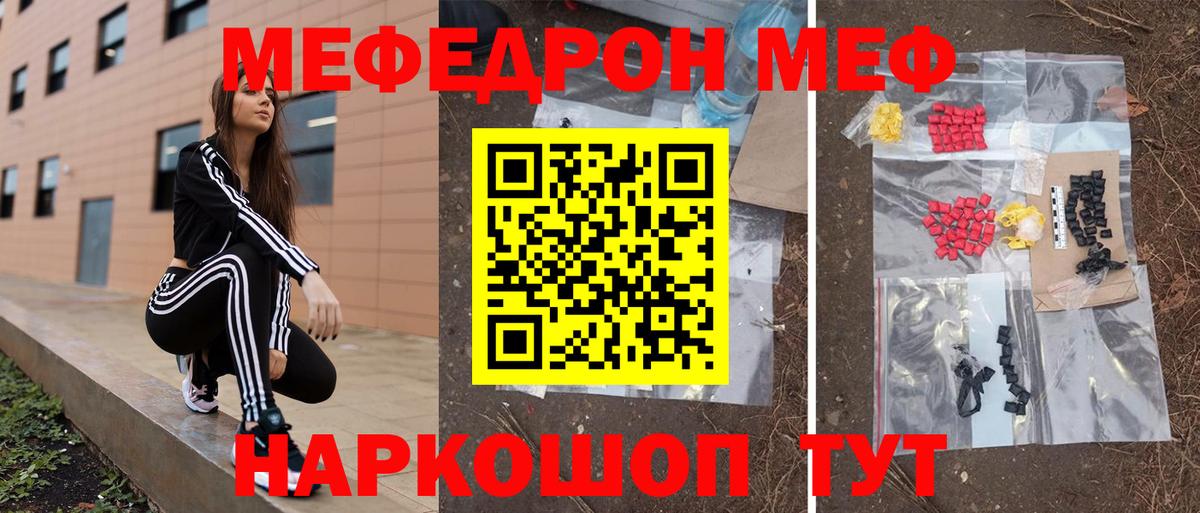 Меф  Нововоронеж
