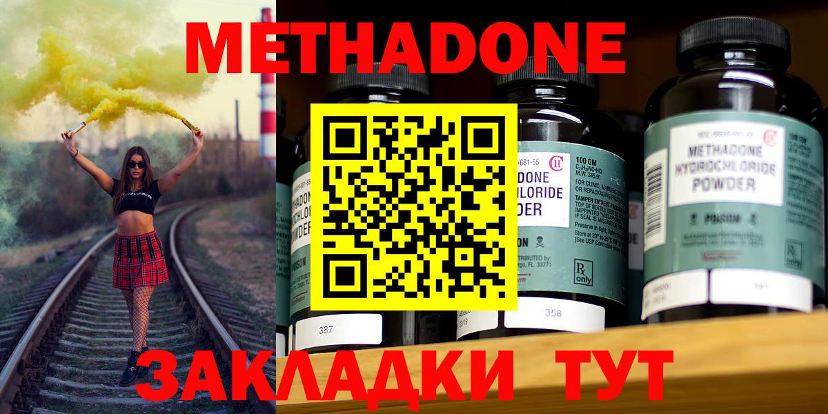 МЕТАДОН белоснежный  Вход с VPN  МЕТАДОН кристалл  Нововоронеж 