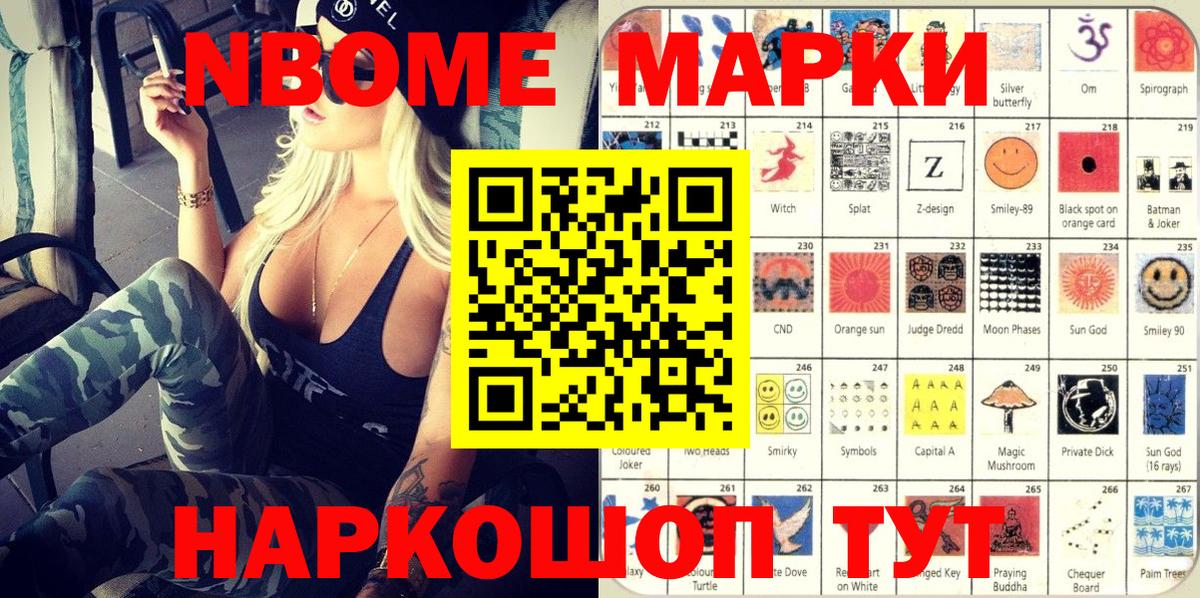 как найти наркотики  Наркотические марки  Вход с VPN  Марки 25I-NBOMe 1,5мг  Нововоронеж 