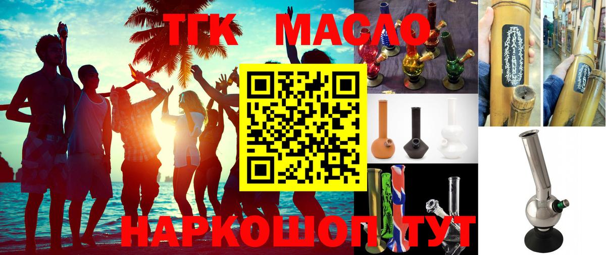 Дистиллят ТГК гашишное масло Нововоронеж